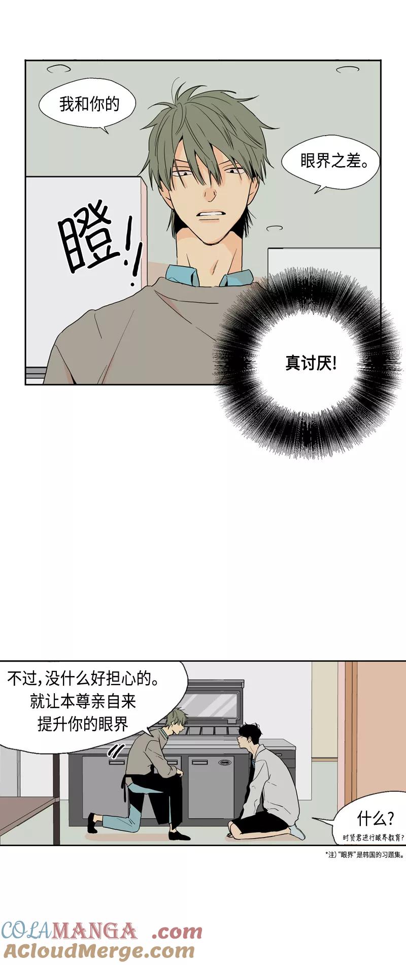 《皇太子的王子》[第3季] 第9话 第29页