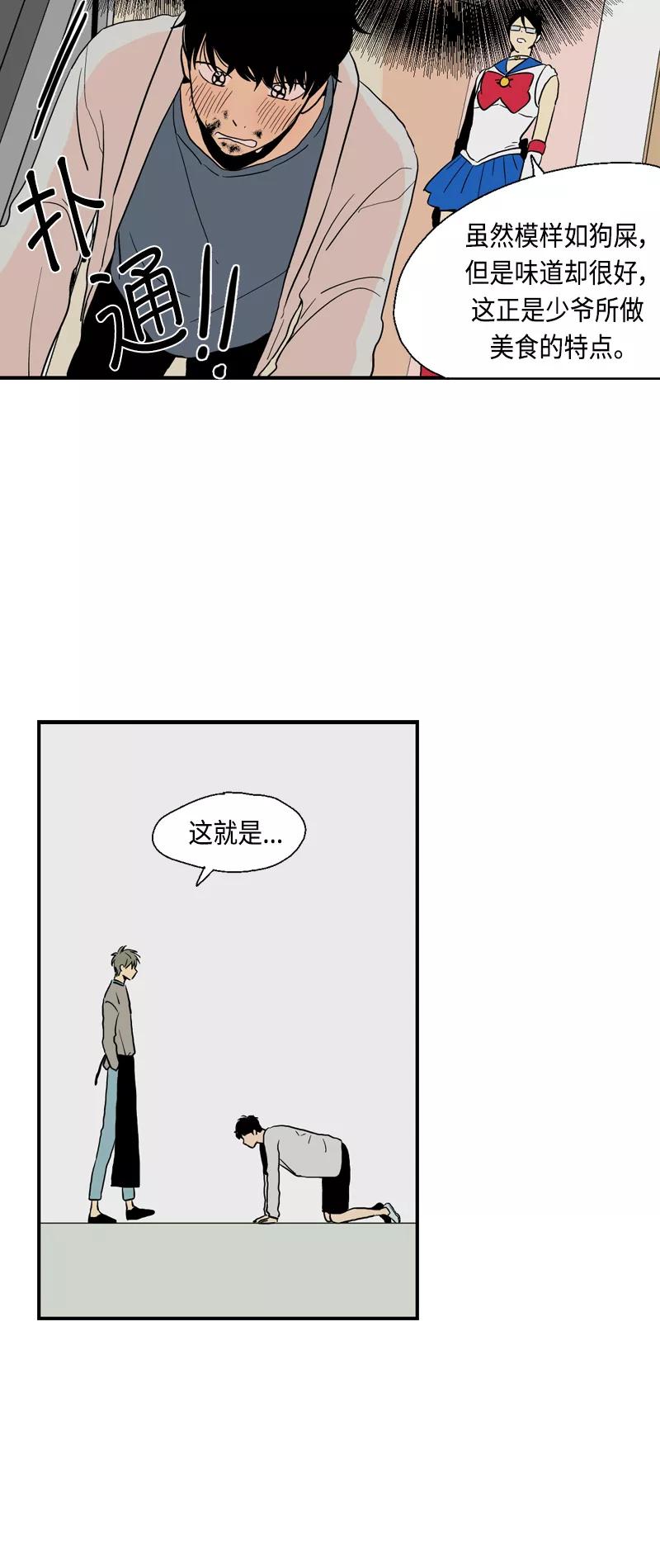 《皇太子的王子》[第3季] 第9话 第28页