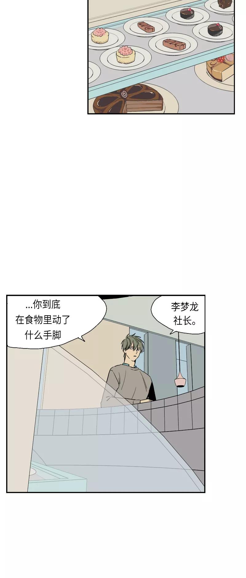 《皇太子的王子》[第3季] 第9话 第12页