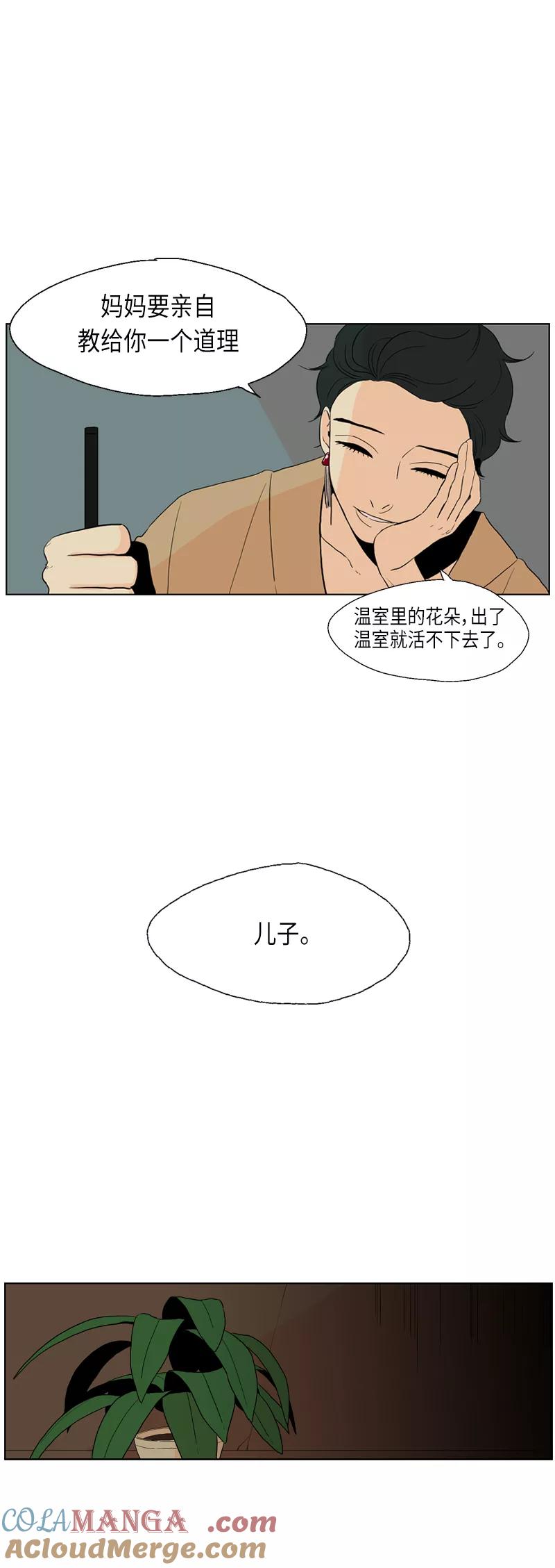 《皇太子的王子》[第3季] 第9话 第37页