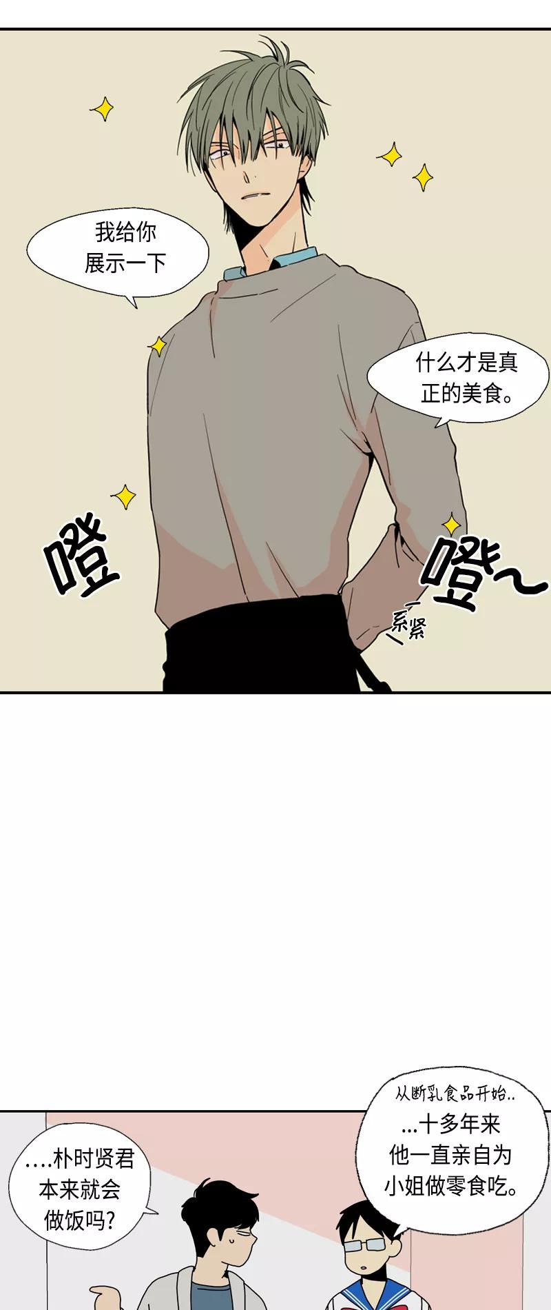 《皇太子的王子》[第3季] 第9话 第22页