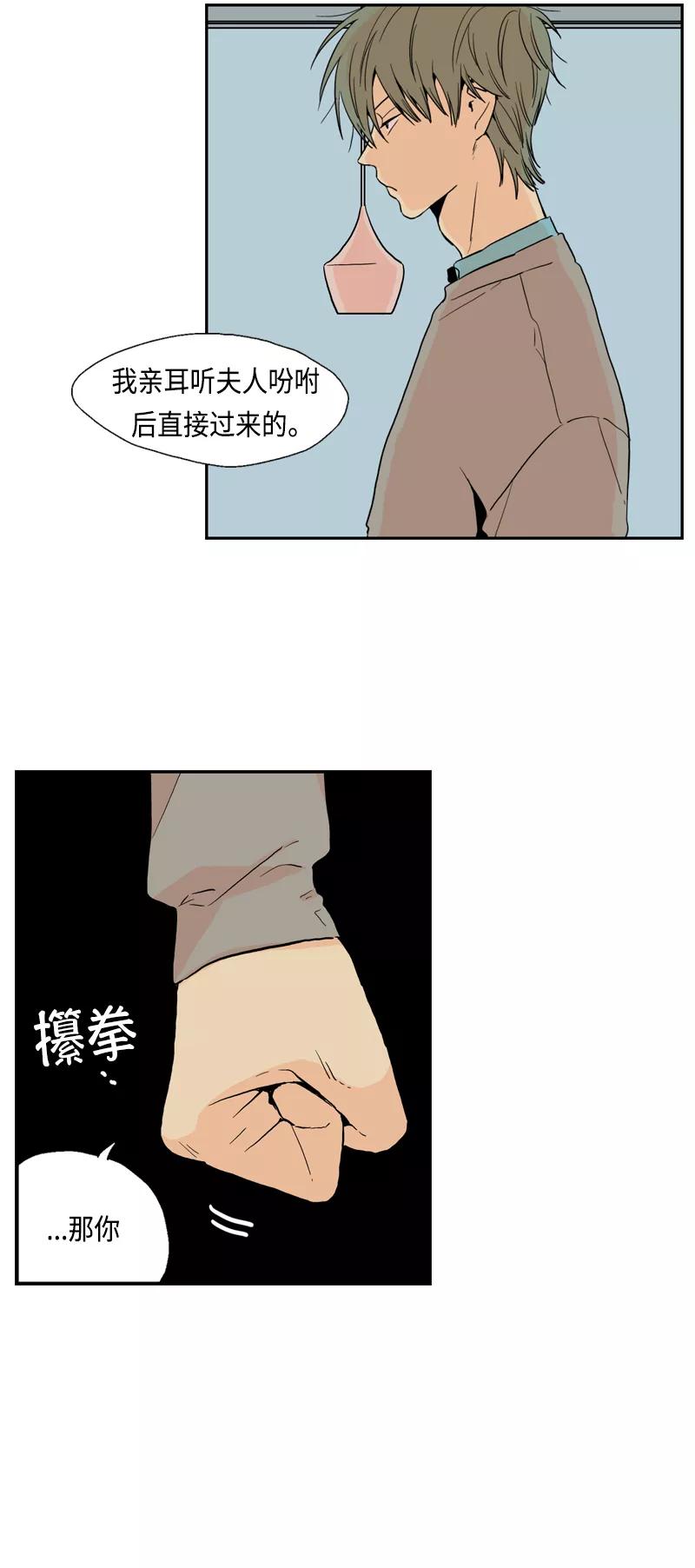 《皇太子的王子》[第3季] 第9话 第2页