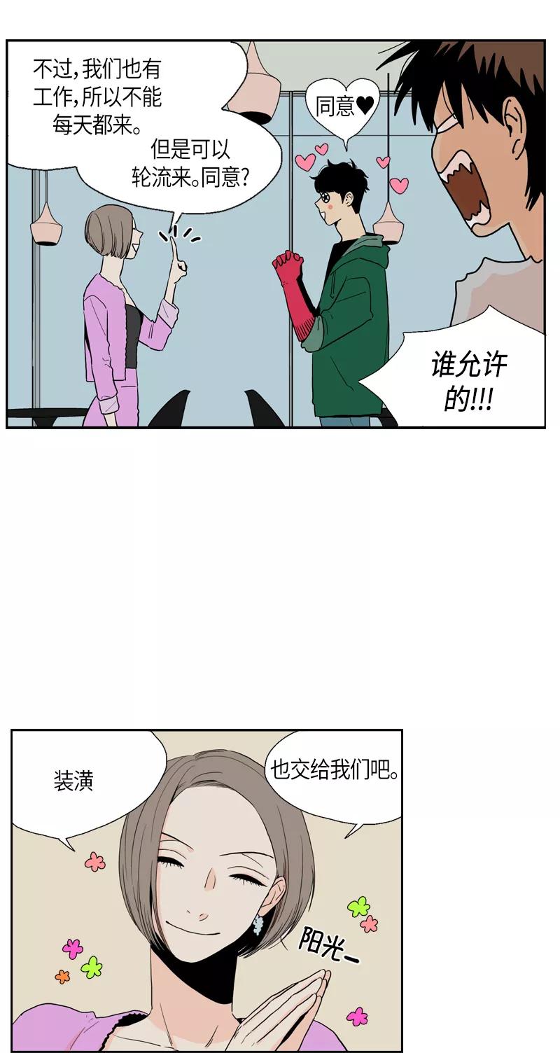 《皇太子的王子》[第3季] 第10话 第21页