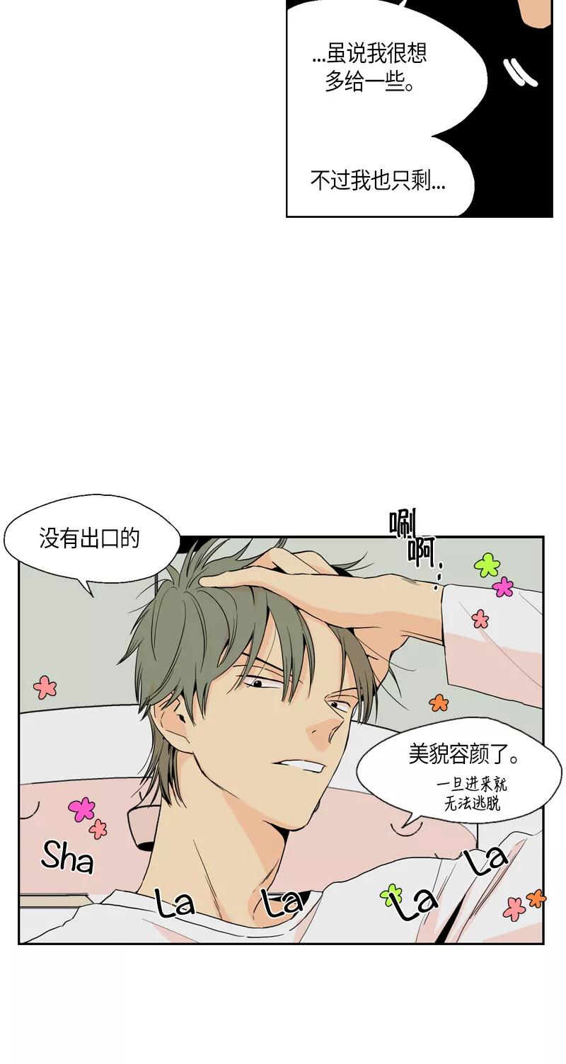 《皇太子的王子》[第3季] 第10话 第18页