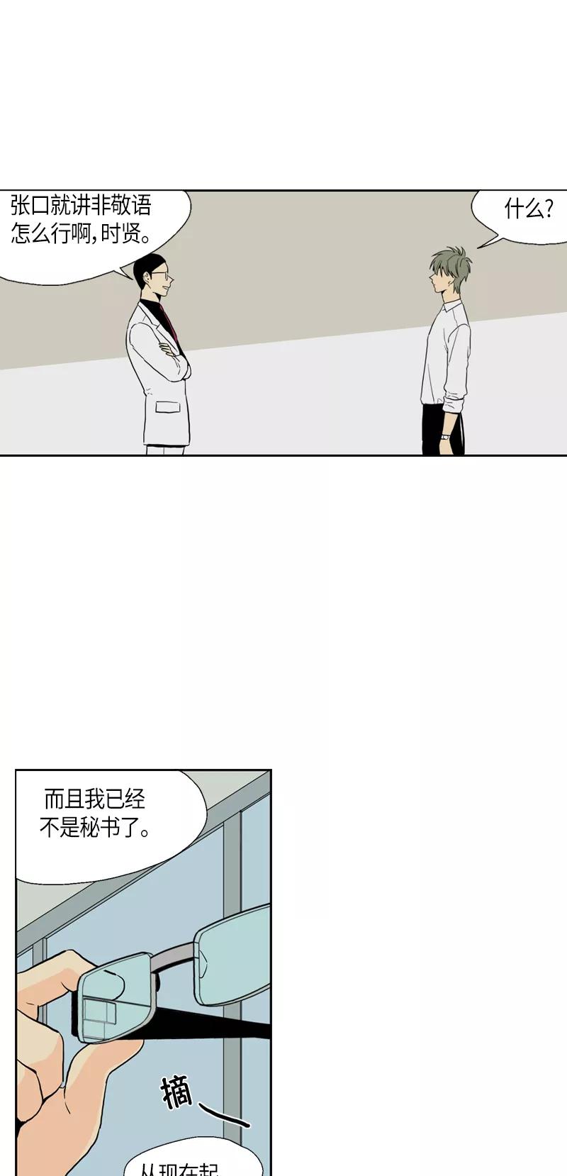 《皇太子的王子》[第3季] 第10话 第47页
