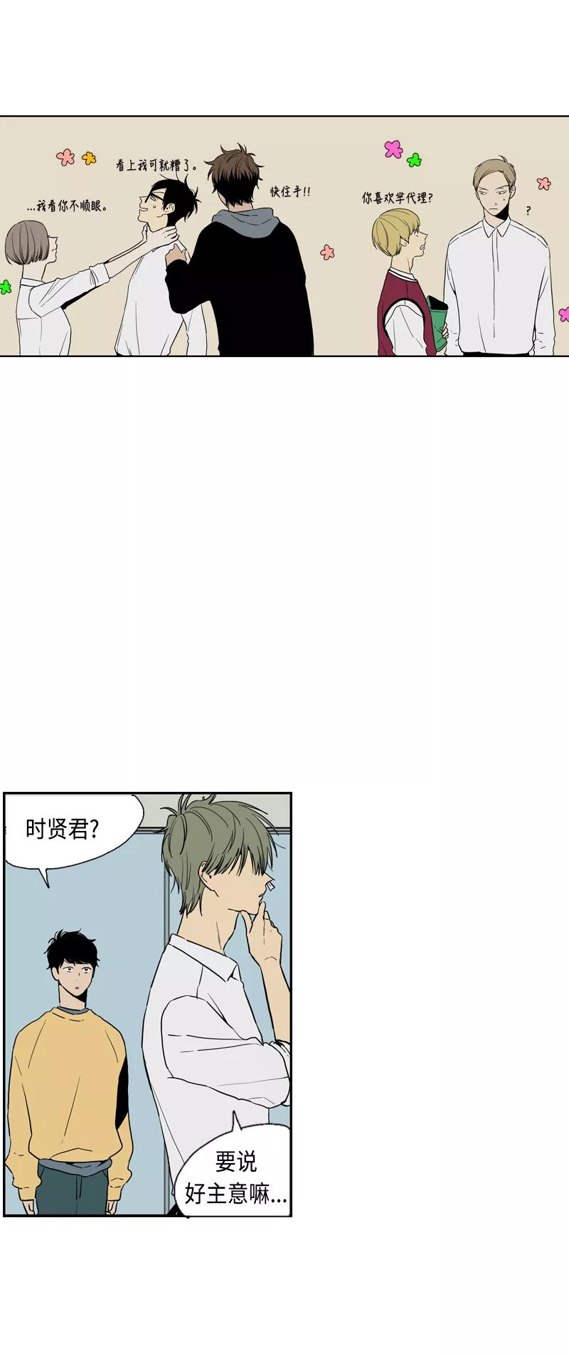 《皇太子的王子》[第3季] 第11话 第29页