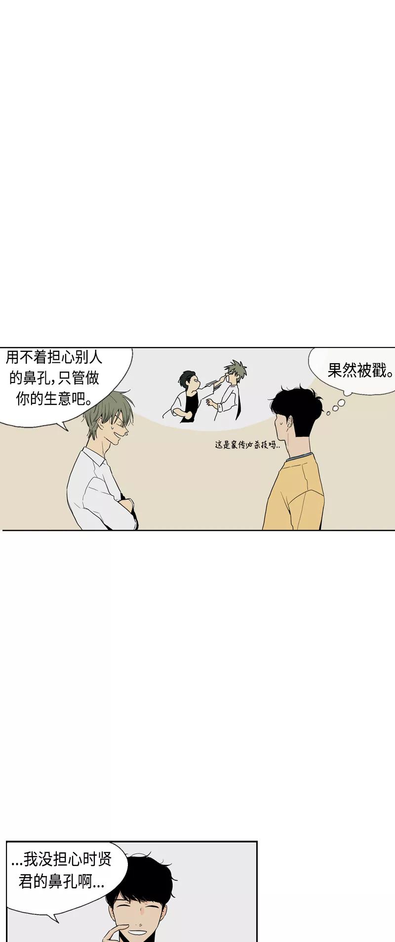 《皇太子的王子》[第3季] 第11话 第27页