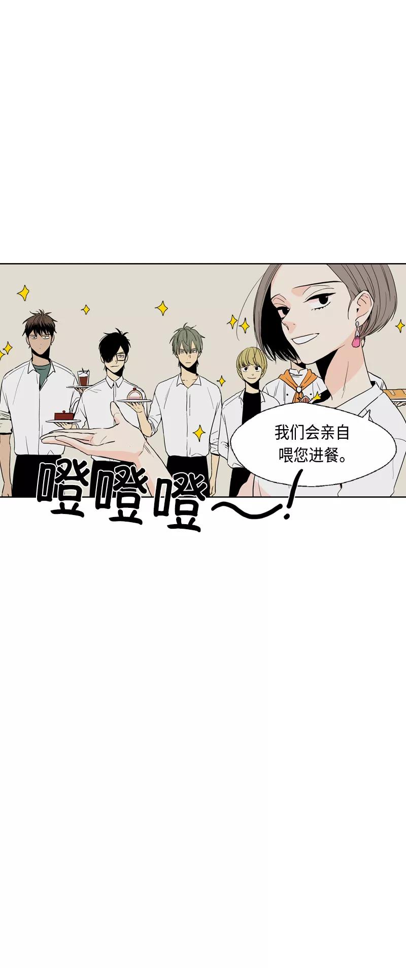 《皇太子的王子》[第3季] 第11话 第44页