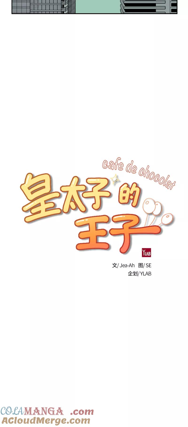 《皇太子的王子》[第3季] 第11话 第7页
