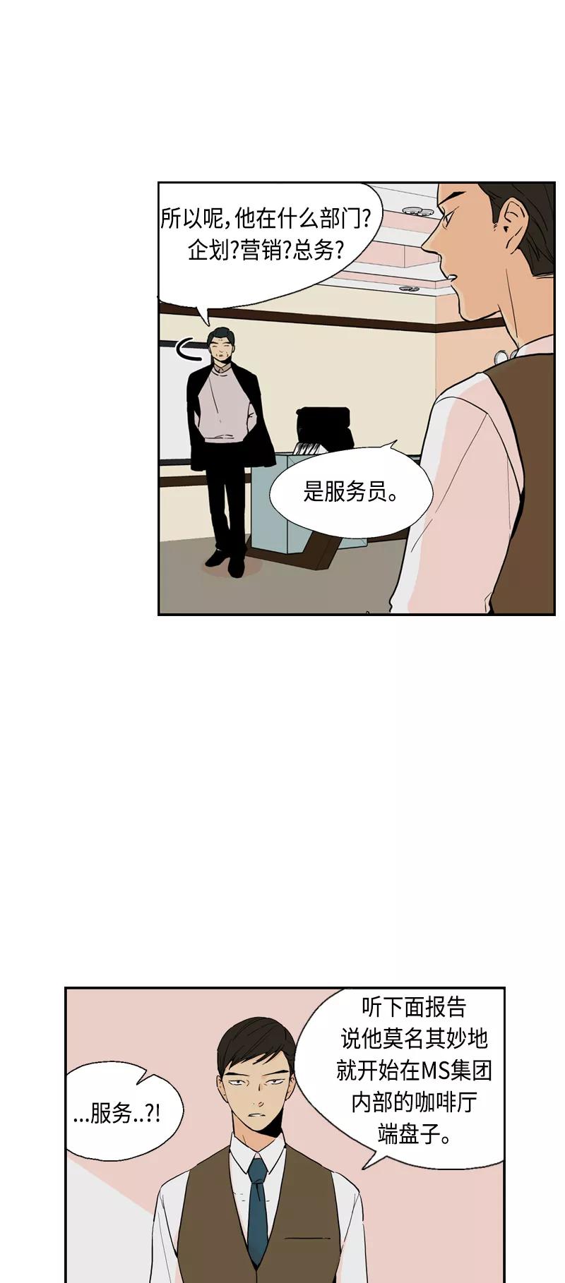 《皇太子的王子》[第3季] 第11话 第3页