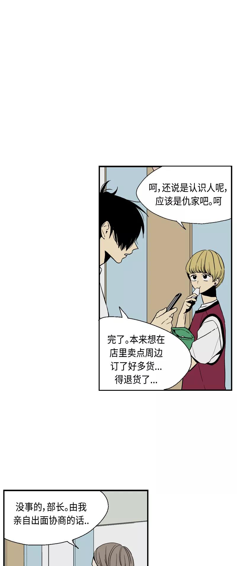《皇太子的王子》[第3季] 第11话 第23页