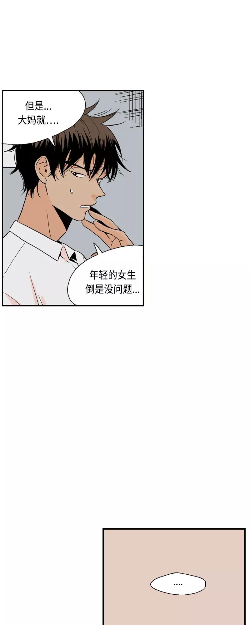 《皇太子的王子》[第3季] 第12话 第26页