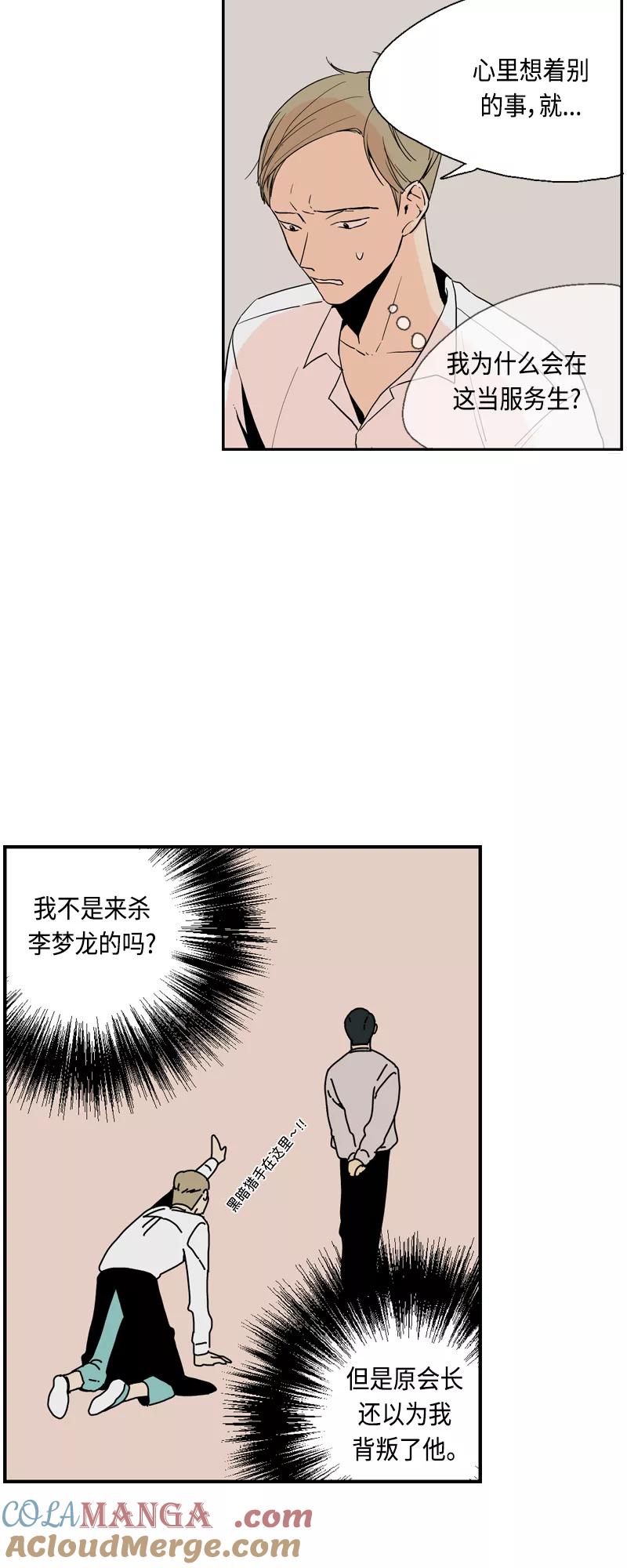 《皇太子的王子》[第3季] 第12话 第33页