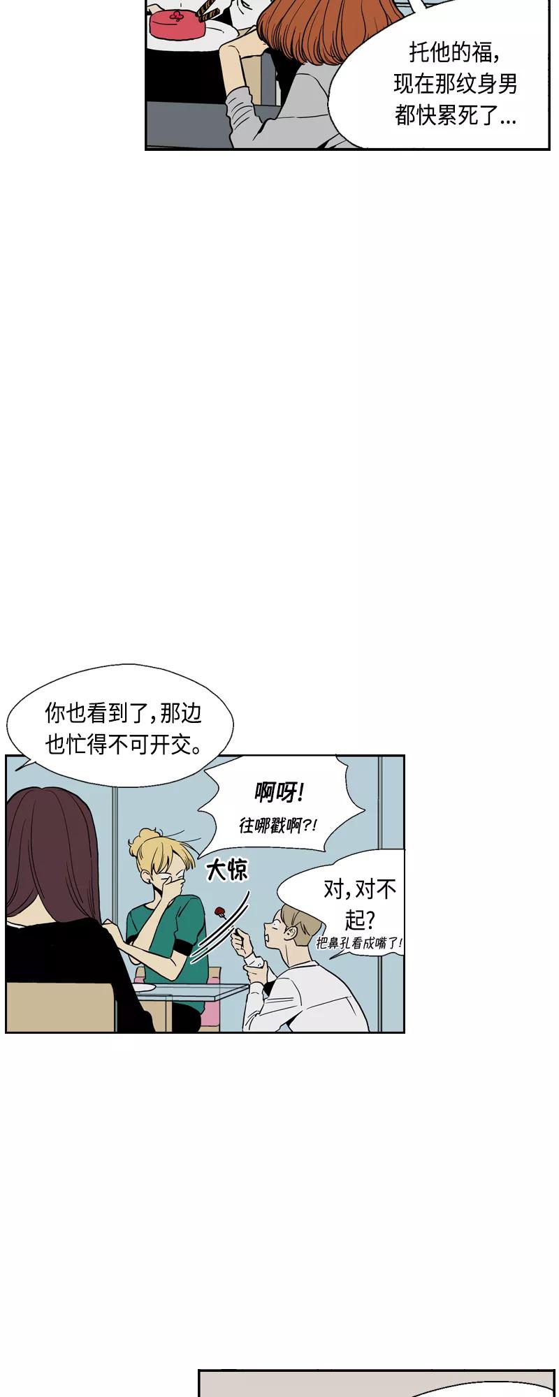 《皇太子的王子》[第3季] 第12话 第32页