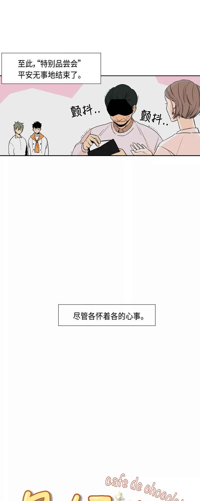 《皇太子的王子》[第3季] 第12话 第12页