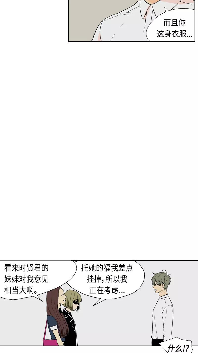 《皇太子的王子》[第3季] 第14话 第56页