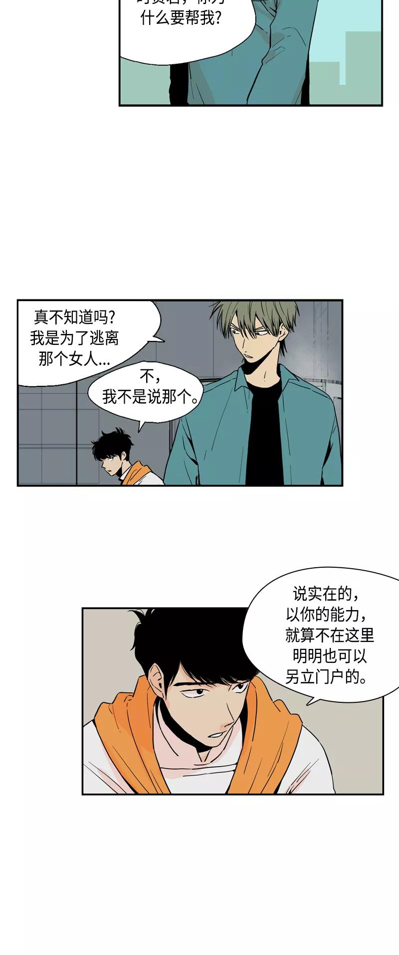 《皇太子的王子》[第3季] 第15话 第24页