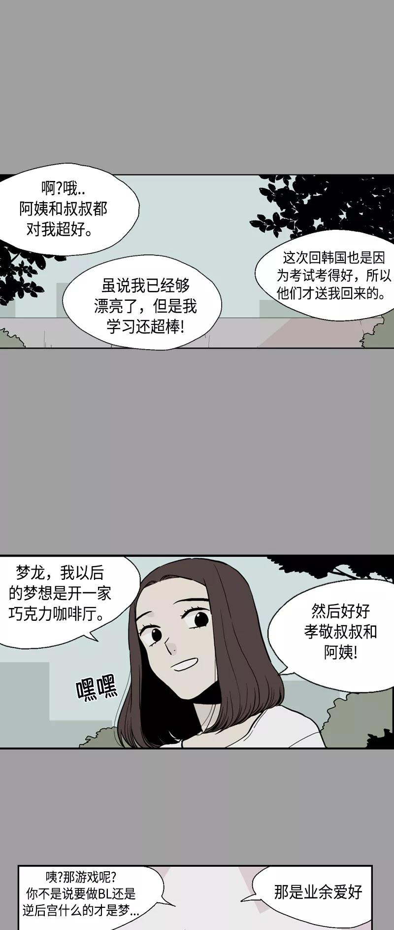 《皇太子的王子》[第3季] 第15话 第32页