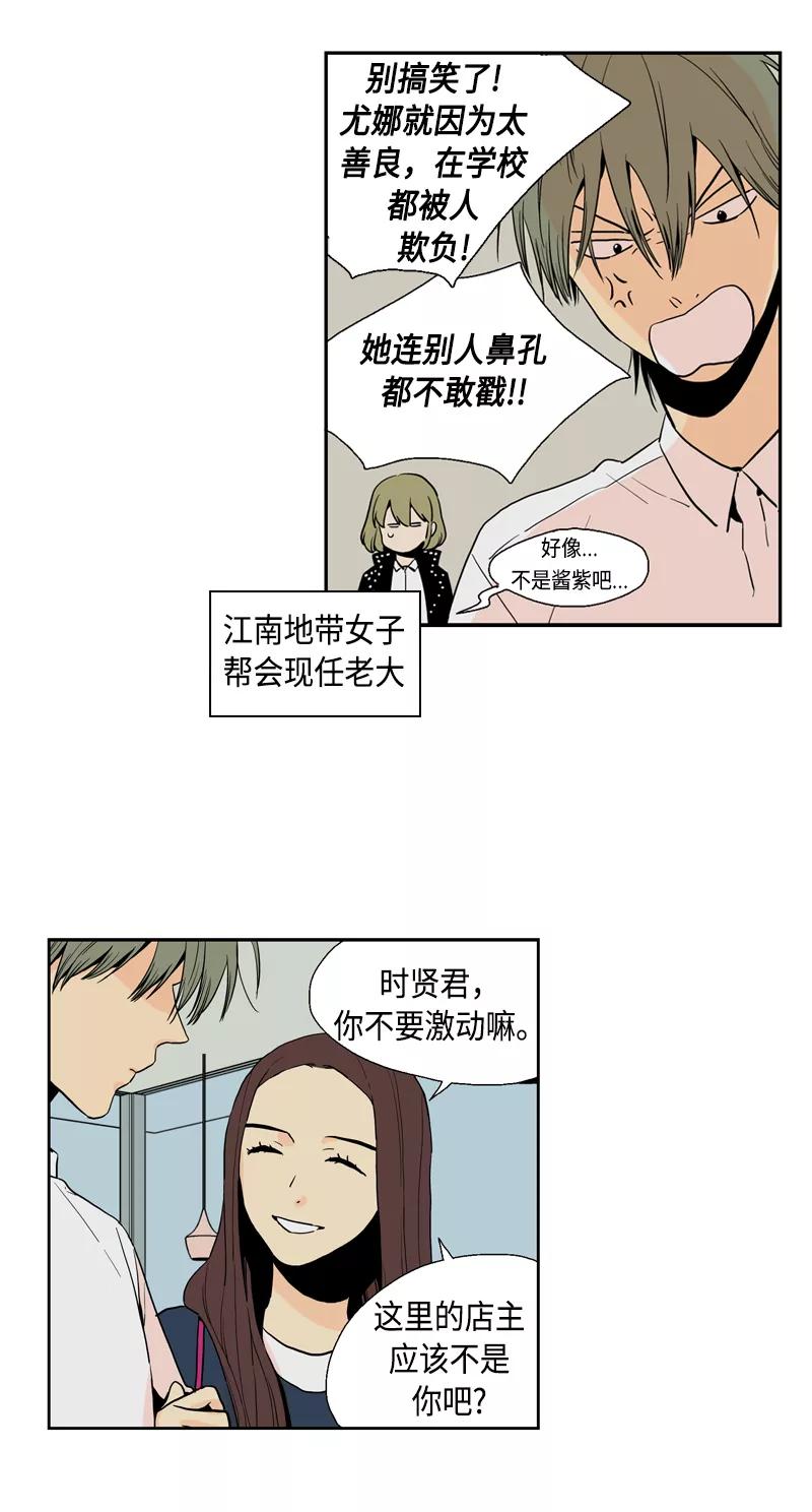 《皇太子的王子》[第3季] 第15话 第4页