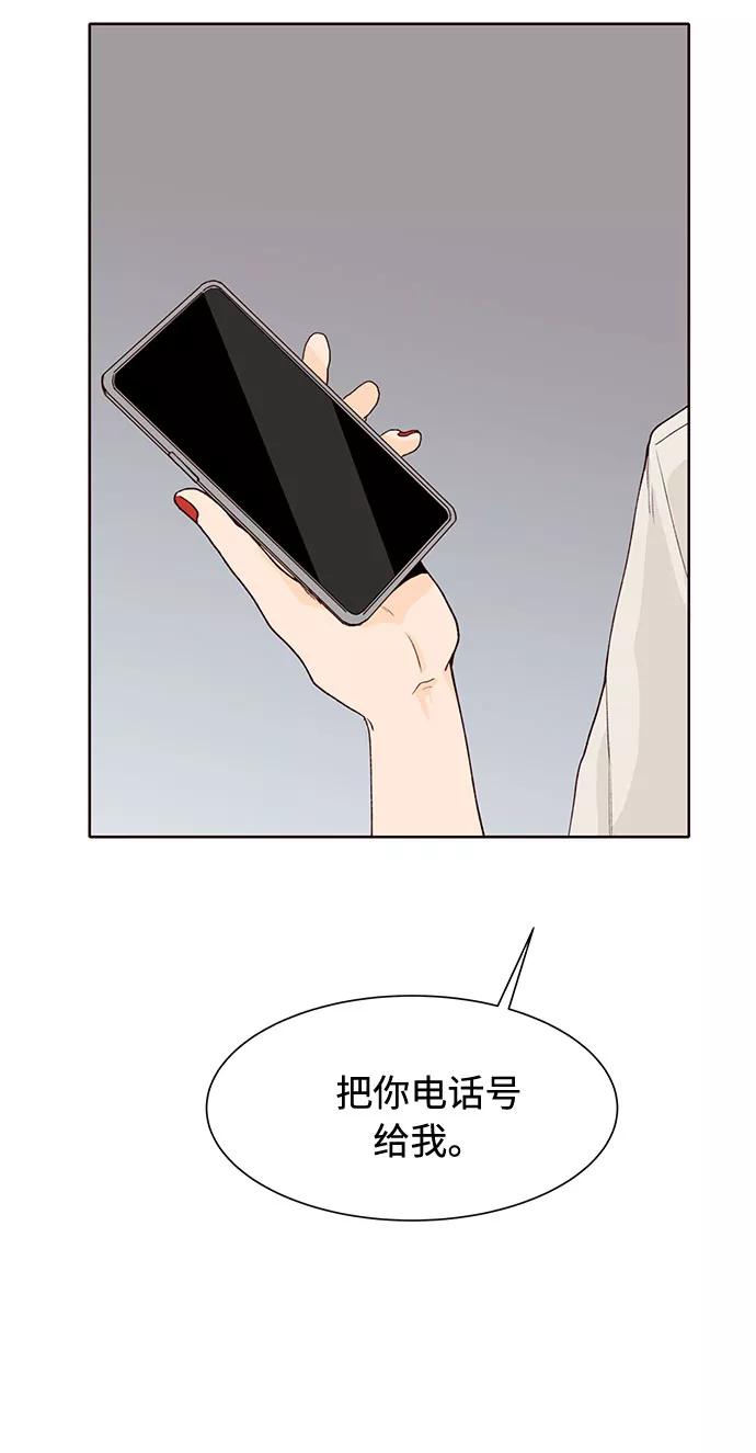 《高风险恋爱》第8话 第68页