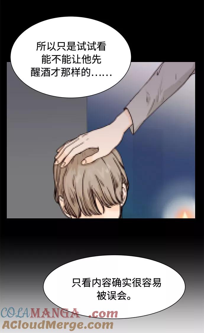 《高风险恋爱》第8话 第52页