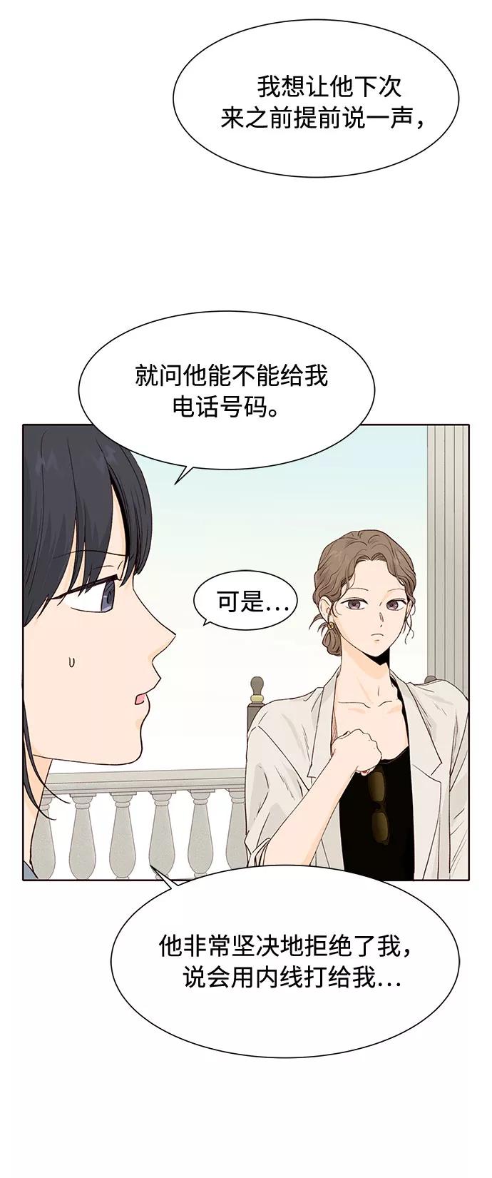 《高风险恋爱》第8话 第18页
