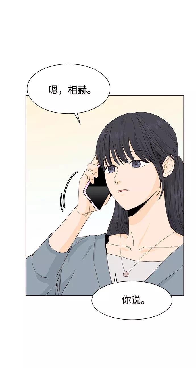 《高风险恋爱》第8话 第24页