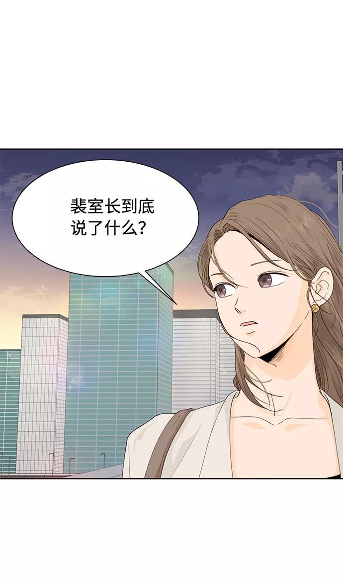 《高风险恋爱》第8话 第60页