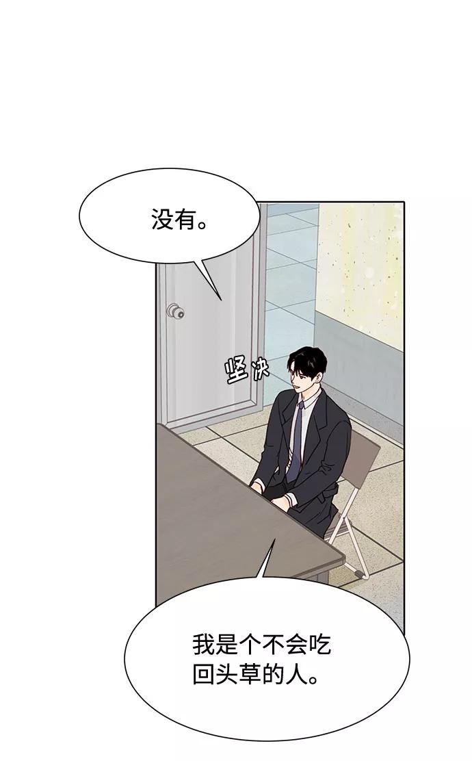 《高风险恋爱》第8话 第3页