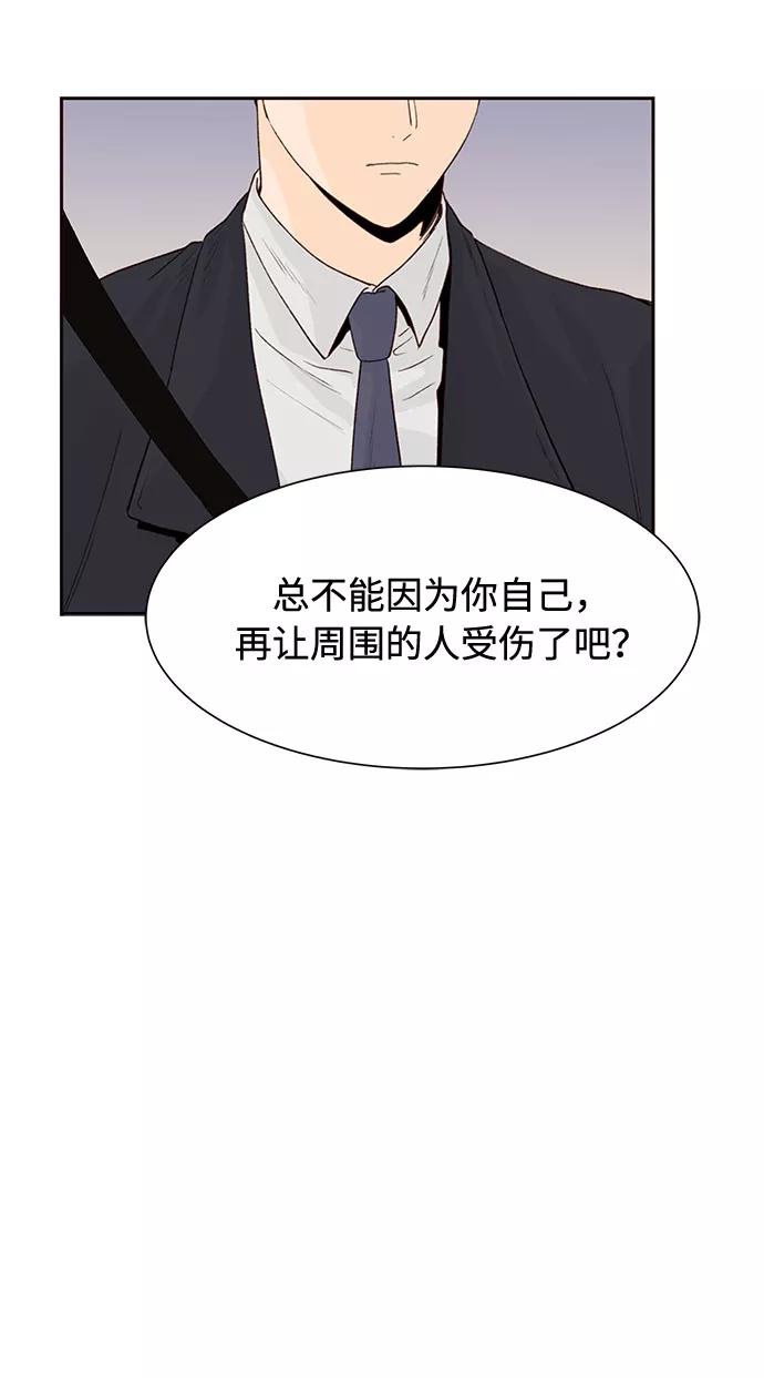 《高风险恋爱》第8话 第38页