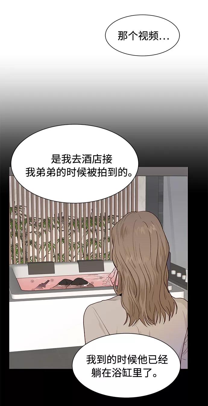 《高风险恋爱》第8话 第50页