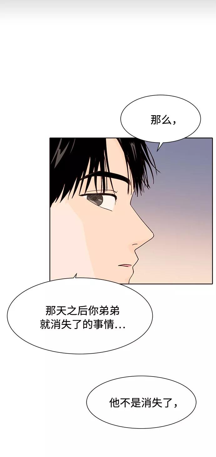 《高风险恋爱》第8话 第53页
