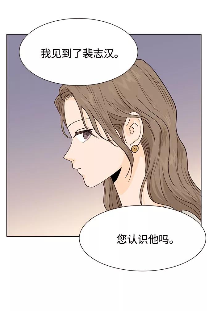 《高风险恋爱》第8话 第44页