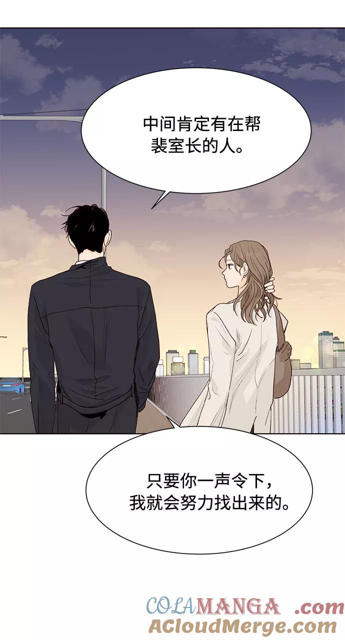 《高风险恋爱》第8话 第64页