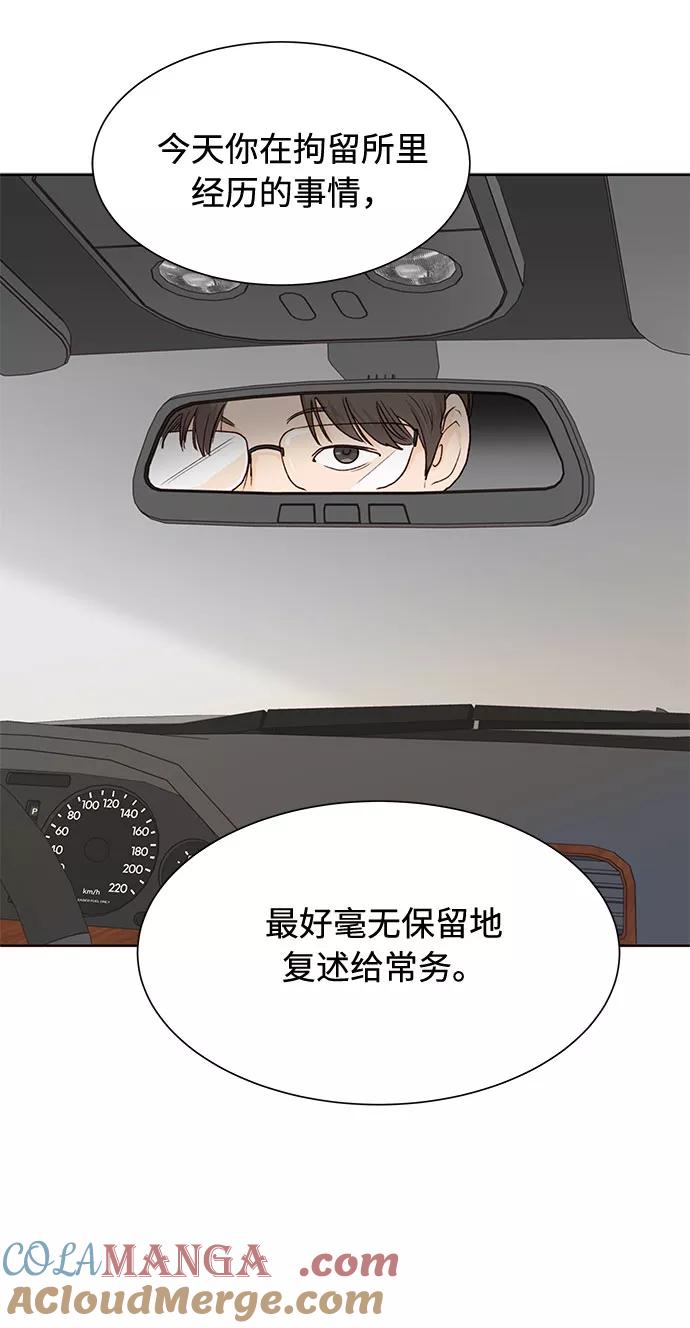 《高风险恋爱》第8话 第37页