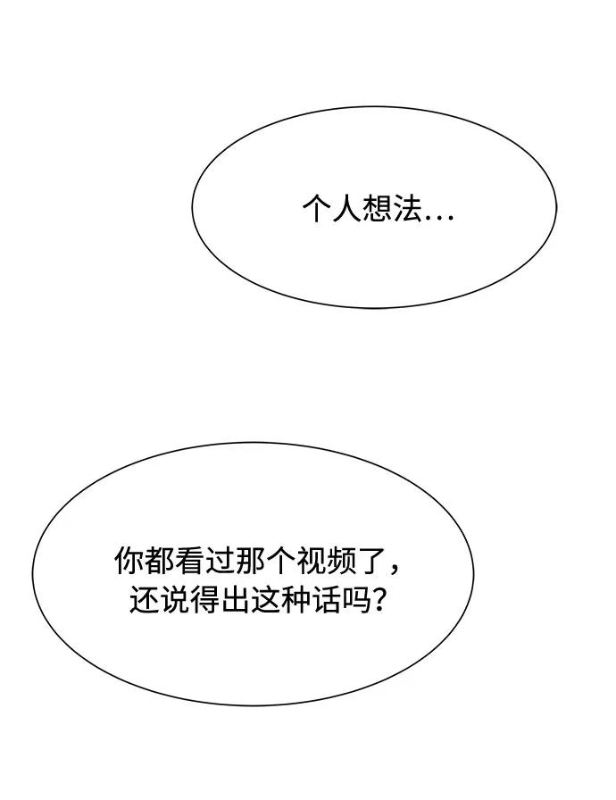 《高风险恋爱》第8话 第8页