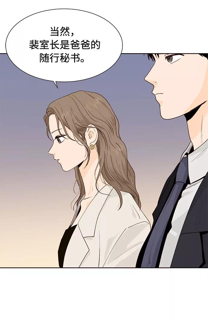 《高风险恋爱》第8话 第45页