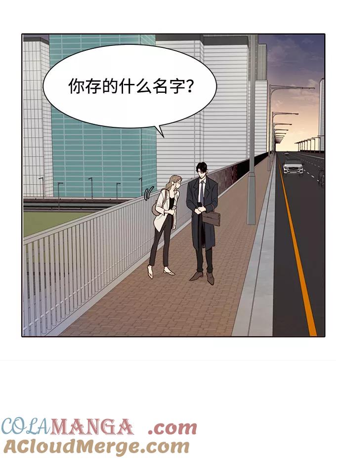 《高风险恋爱》第8话 第76页
