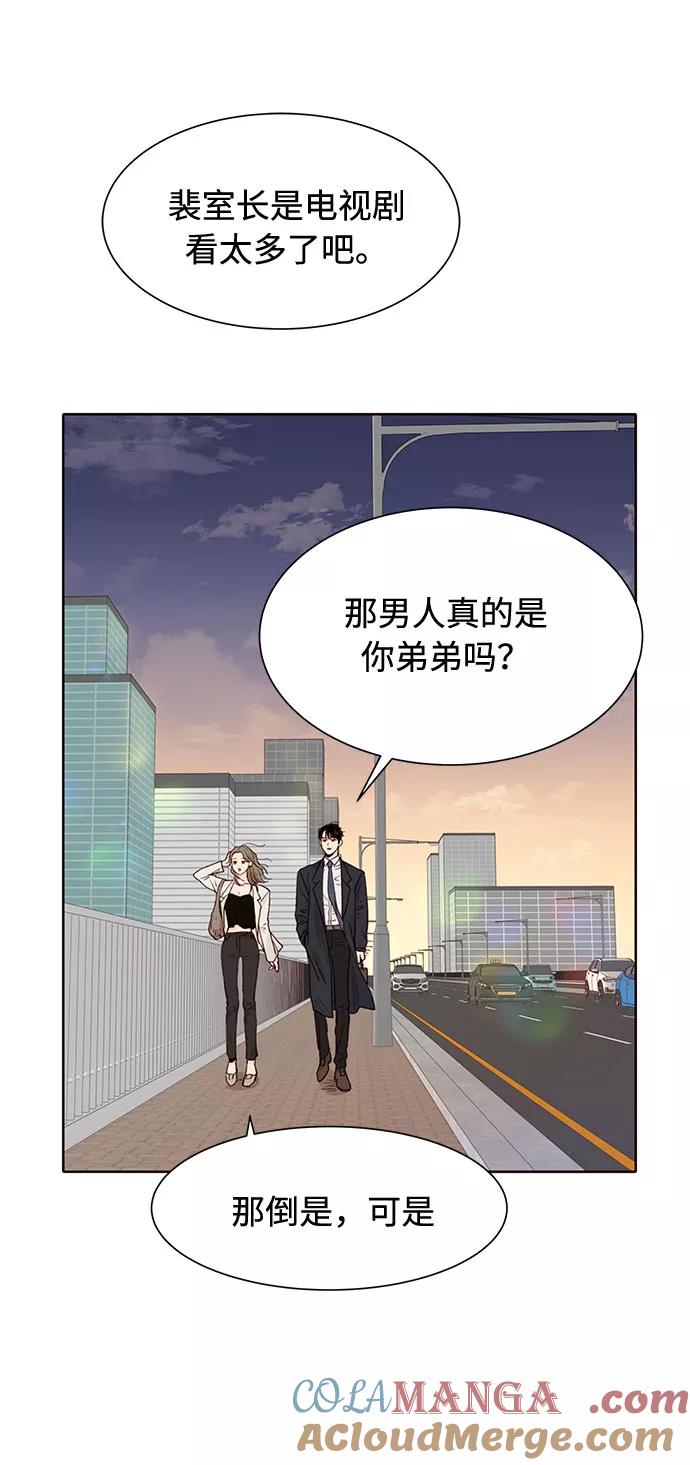 《高风险恋爱》第8话 第49页