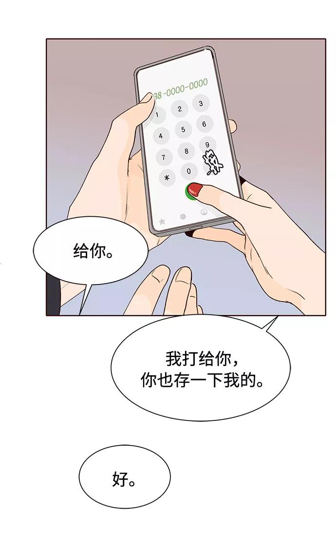 《高风险恋爱》第8话 第74页