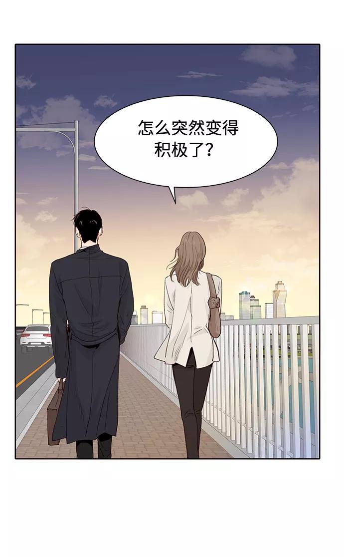 《高风险恋爱》第8话 第65页