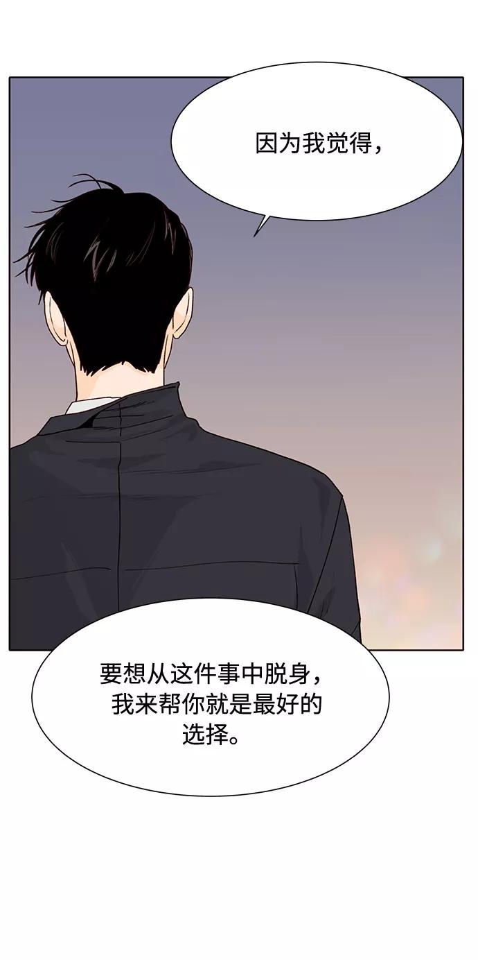 《高风险恋爱》第8话 第66页