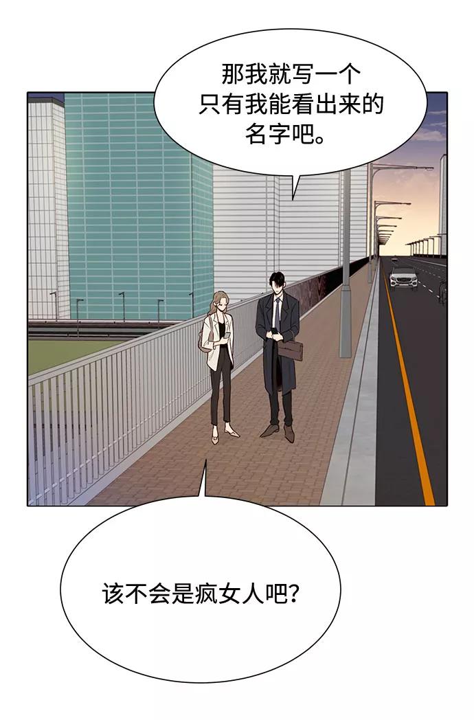 《高风险恋爱》第8话 第80页