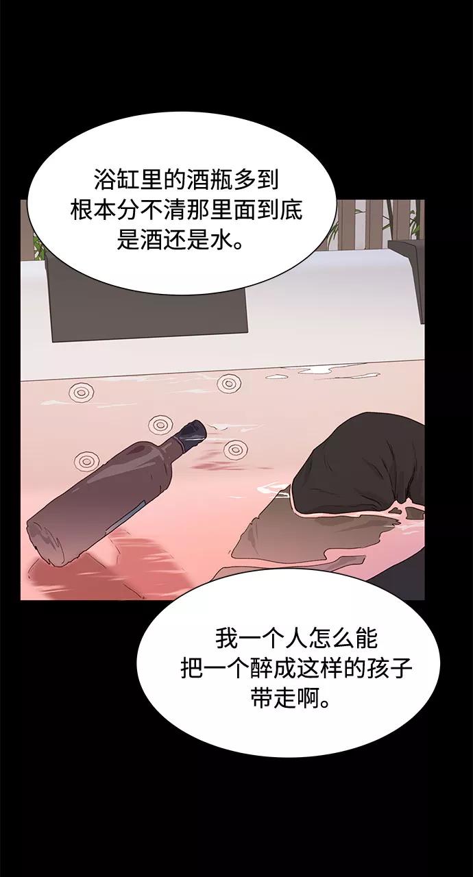 《高风险恋爱》第8话 第51页