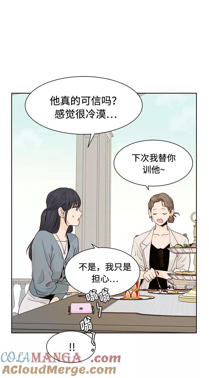 《高风险恋爱》第8话 第22页