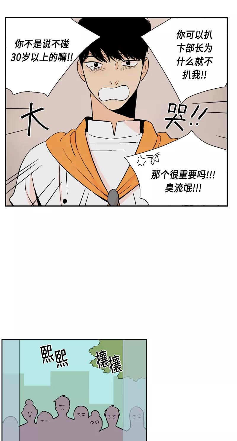 《皇太子的王子》[第3季] 第17话 第35页