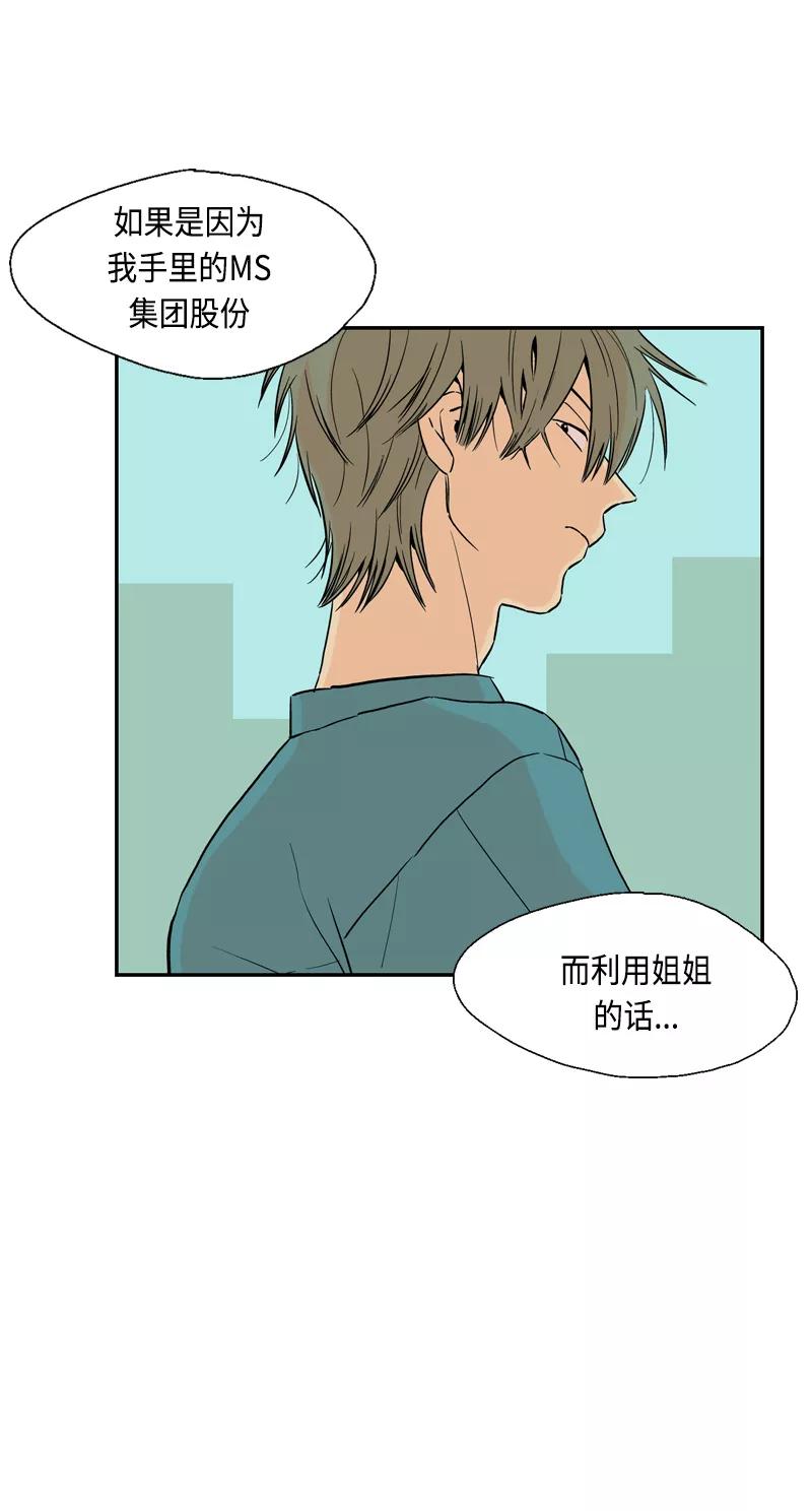 《皇太子的王子》[第3季] 第17话 第11页