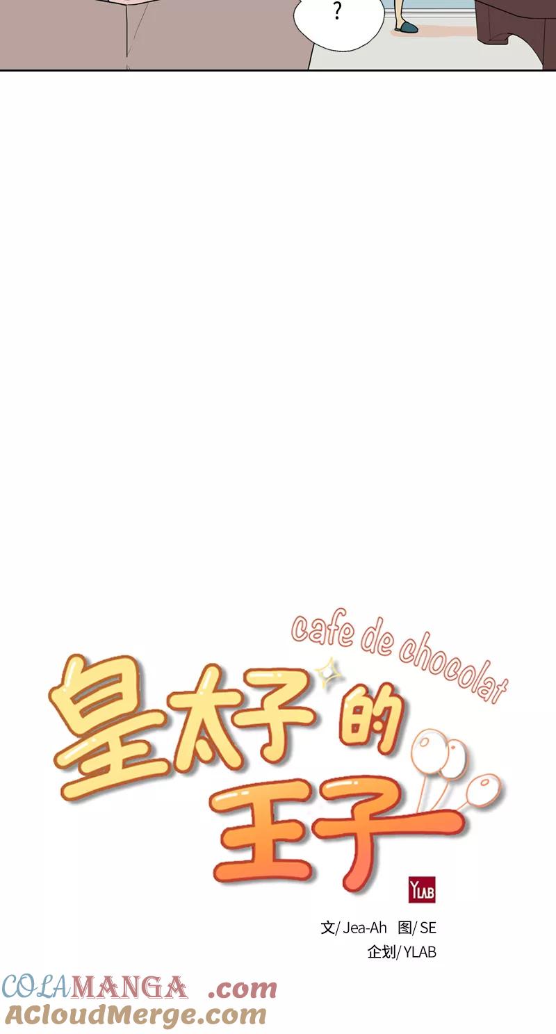 《皇太子的王子》[第3季] 第18话 第7页