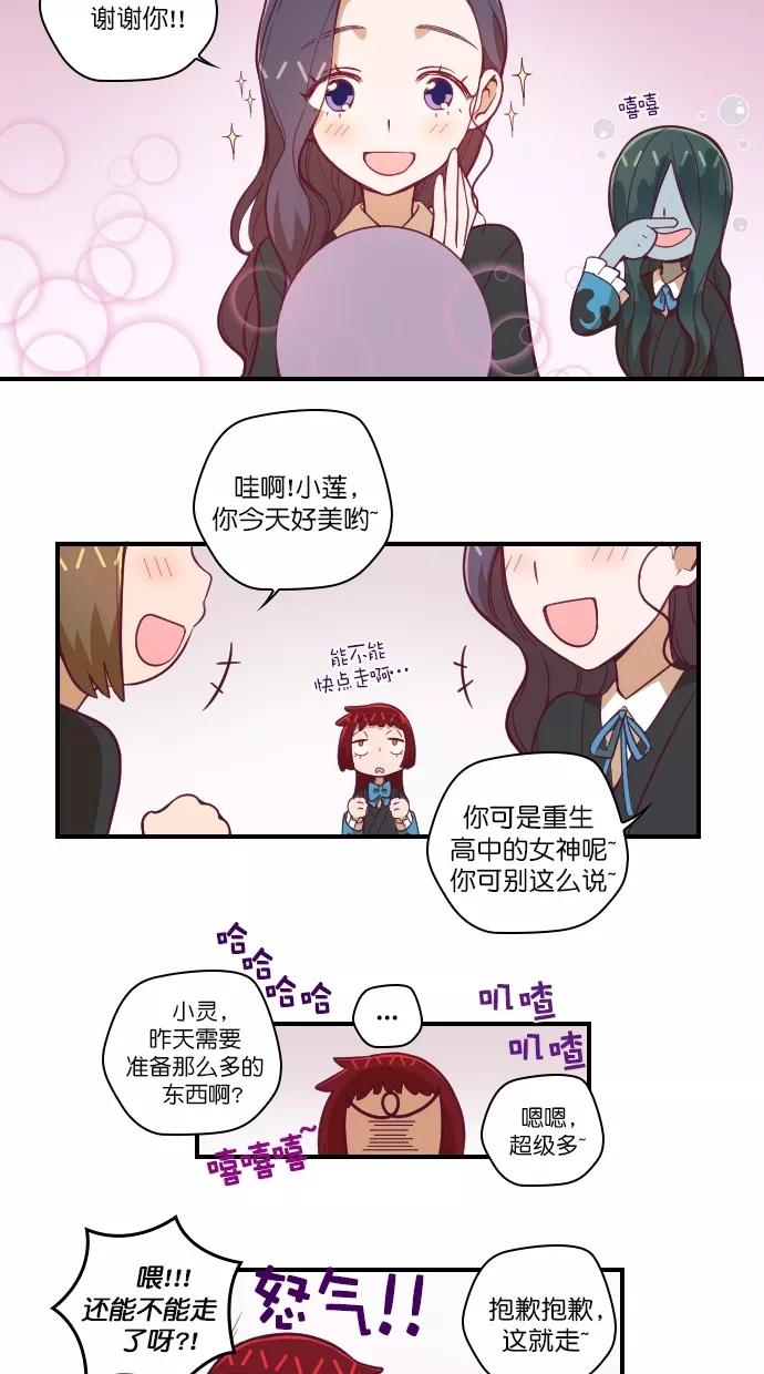《重生高中》第84话 第2页