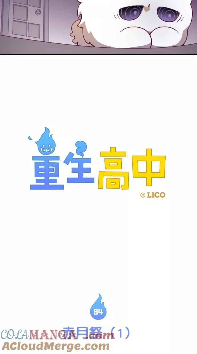 《重生高中》第84话 第5页